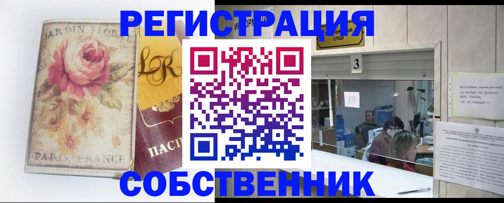 миграционный учет в Апшеронске