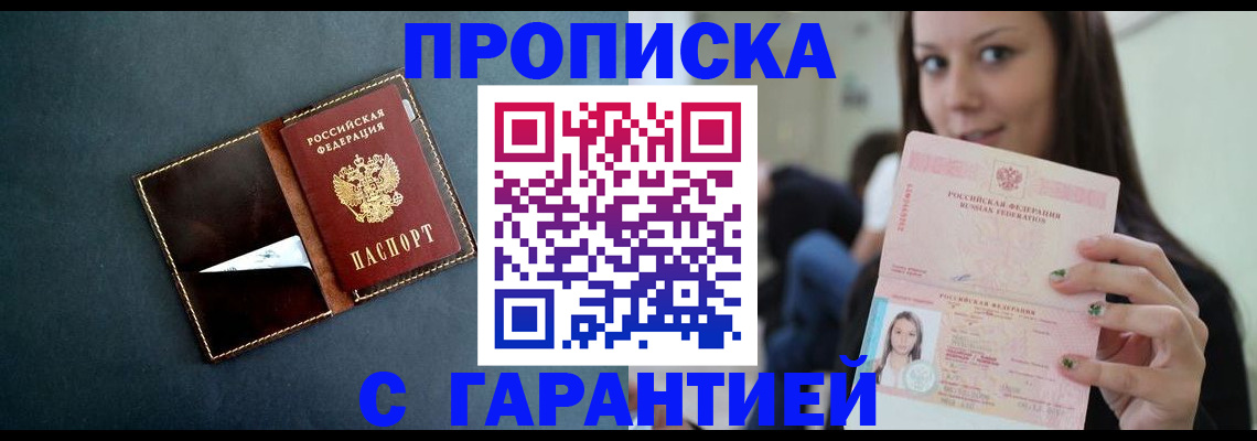 прописка в квартире в Апшеронске