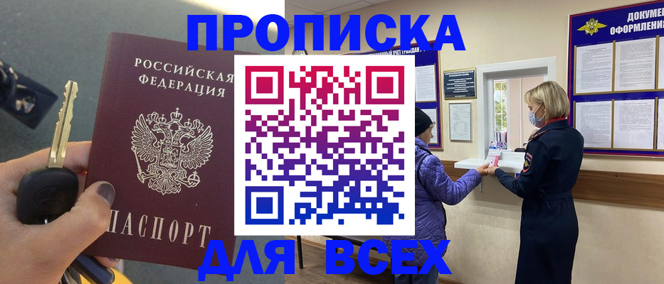 прописка для школы в Апшеронске