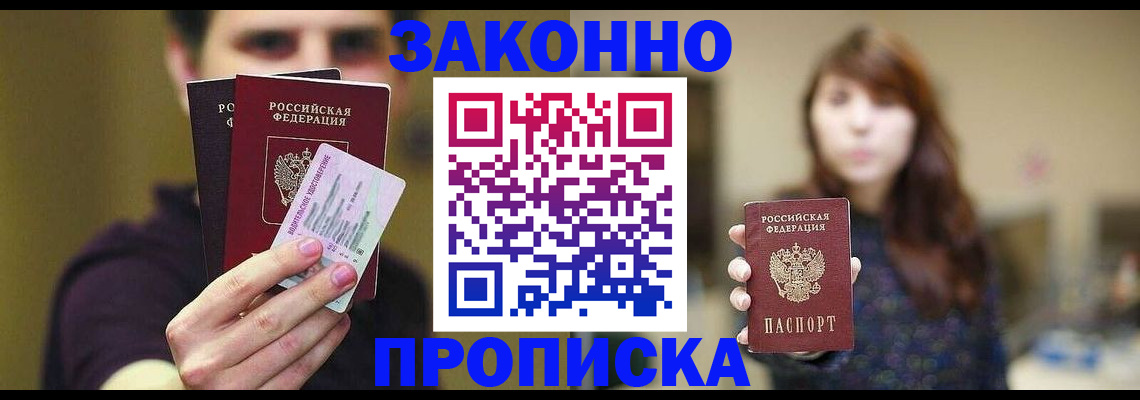 временная регистрация собственник в Апшеронске