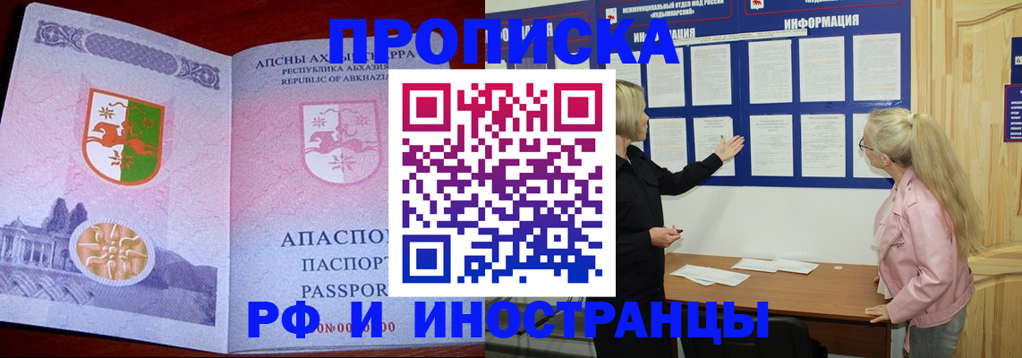 временная регистрация 2025 в Апшеронске