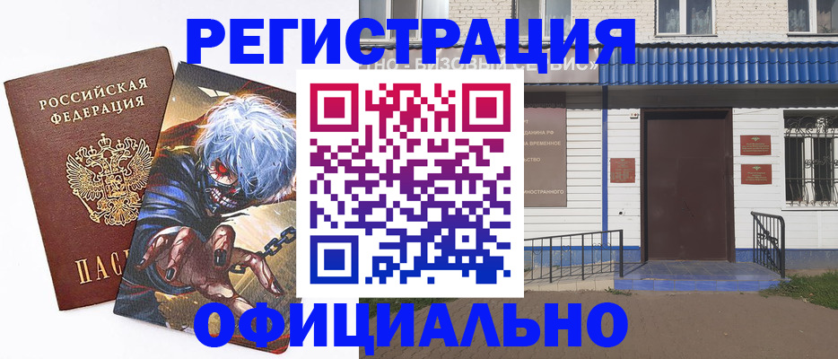 временная регистрация купить в Апшеронске